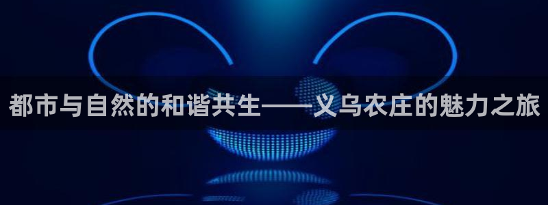 广东天辰娱乐