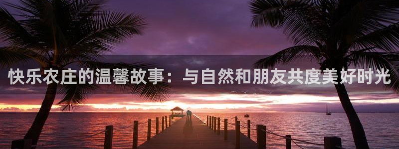 天辰娱乐链接