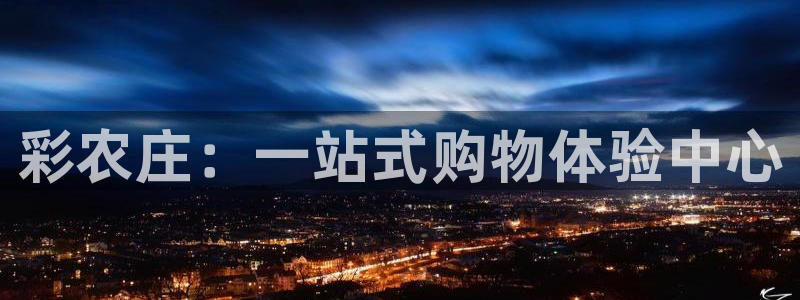 天辰娱乐 18113
