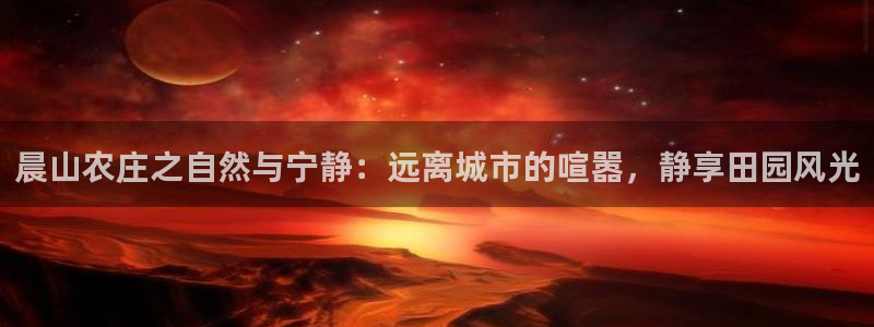 天辰娱乐指定
