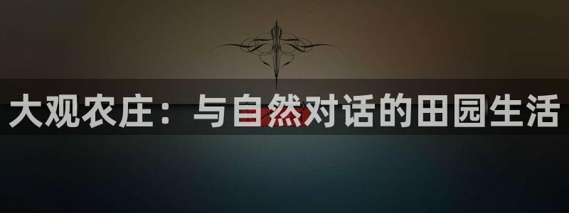 天辰娱乐好吗